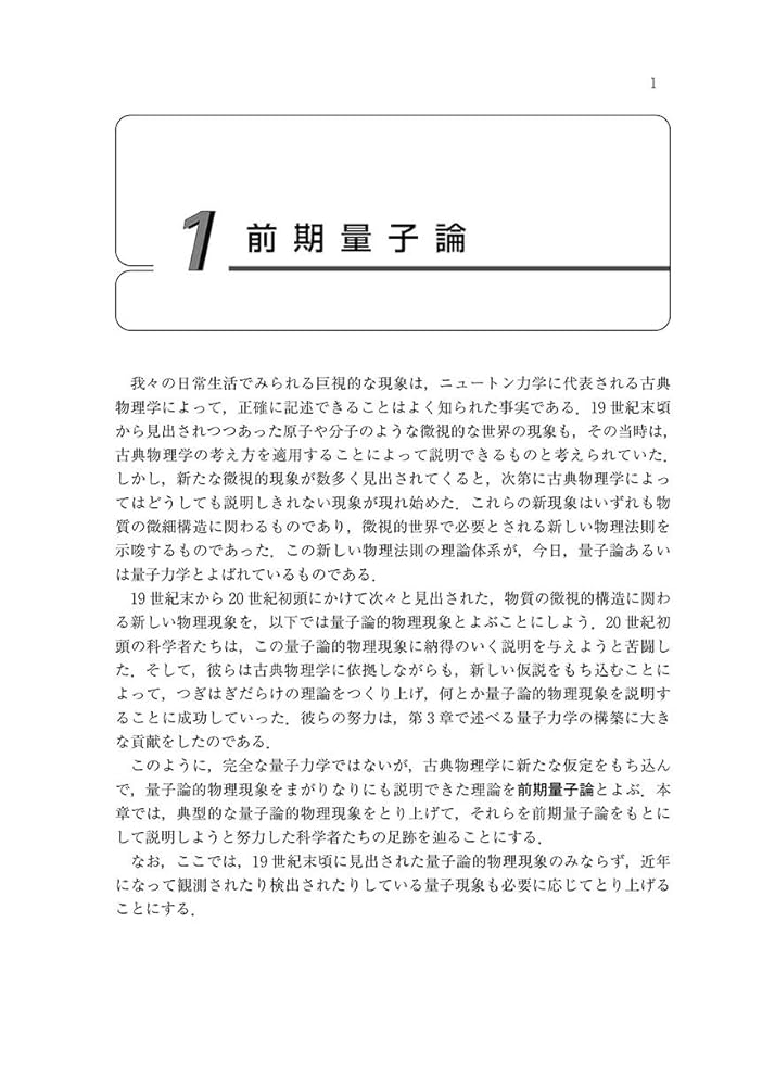 量子力学　河原林研 量子力学／河原林 研｜現代物理学叢書 - 岩波書店